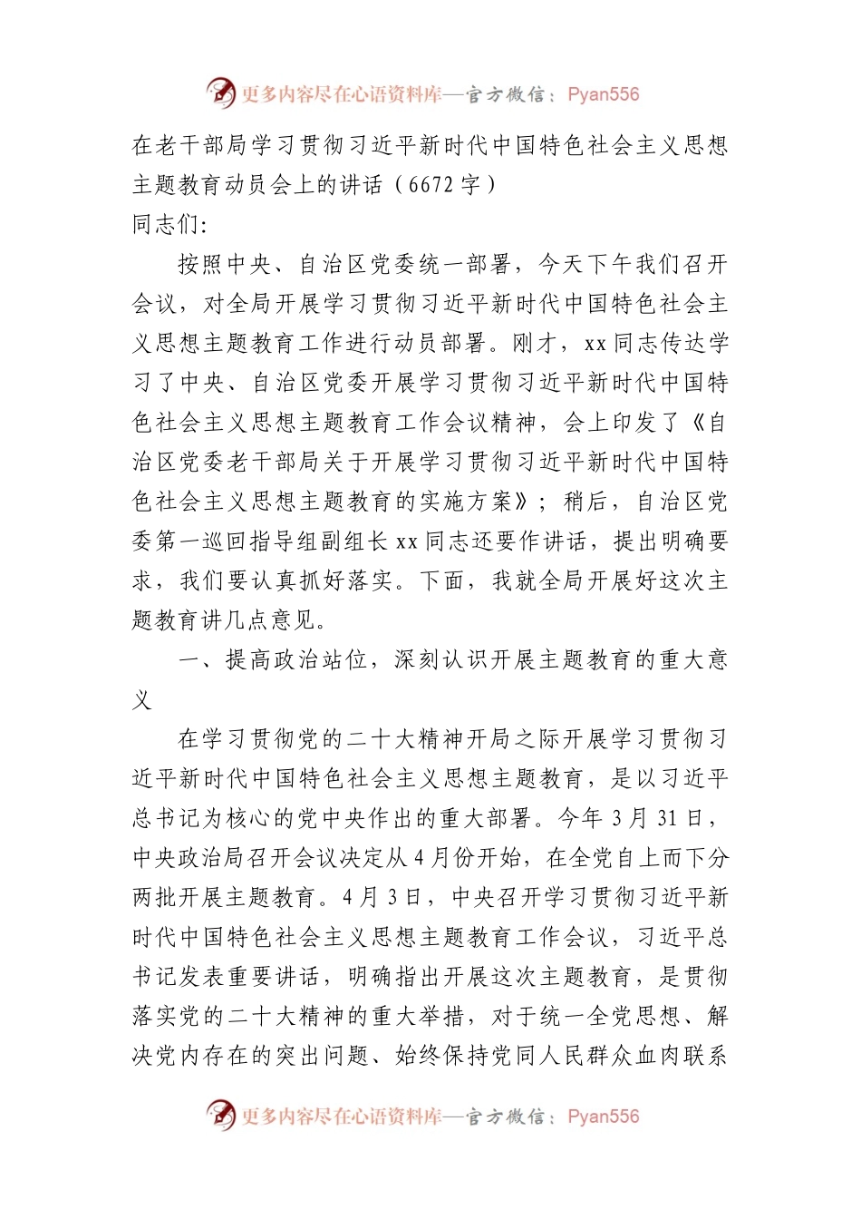 局主题教育动员会上的讲话.docx_第1页