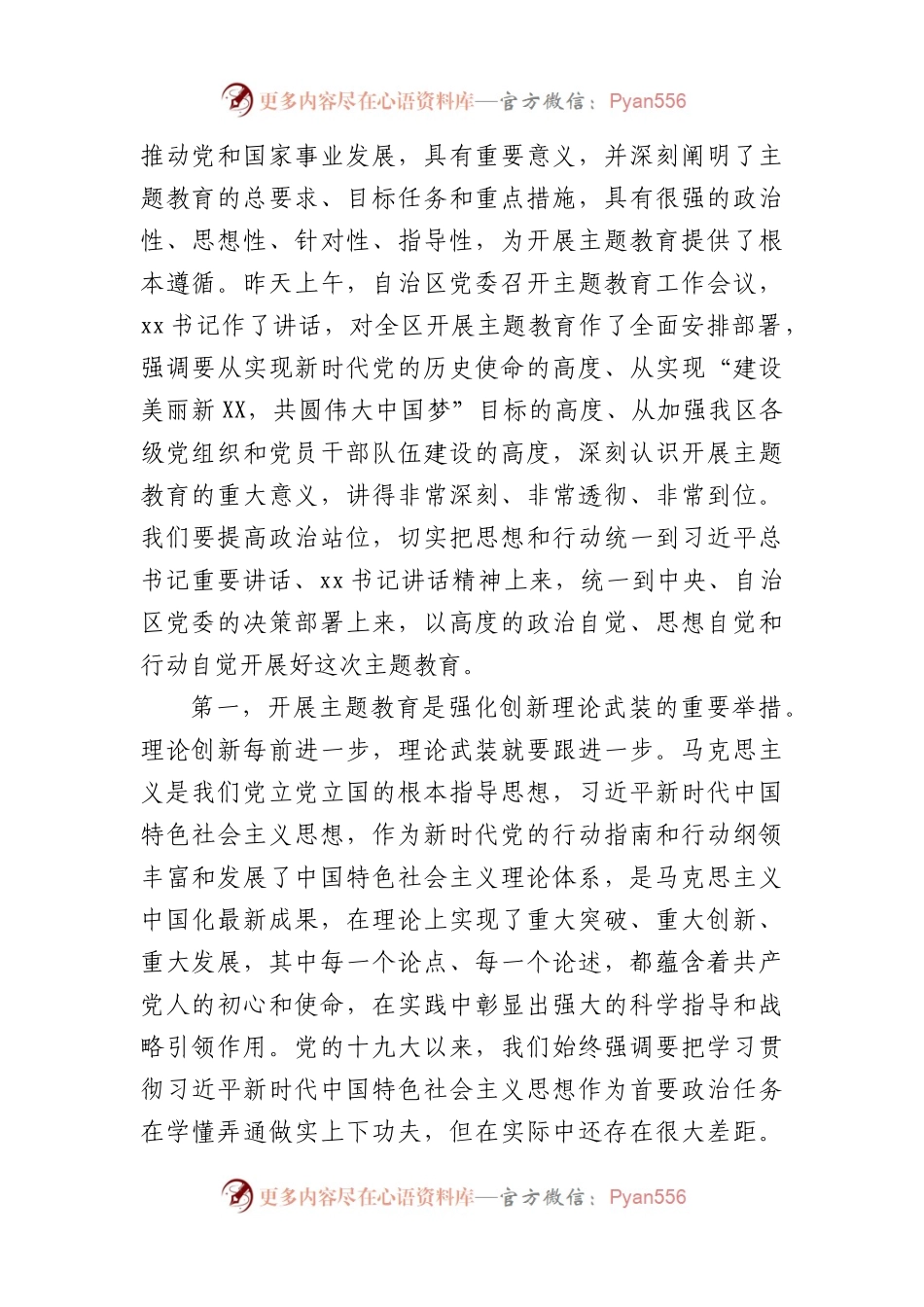 局主题教育动员会上的讲话.docx_第2页
