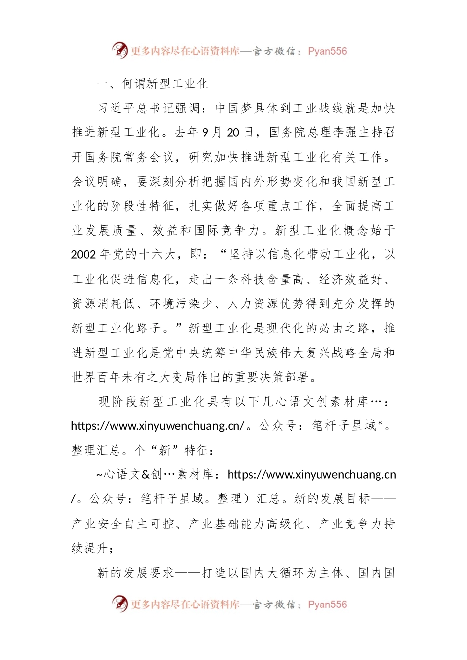 学习《在全市新型工业化推进大会上的讲话》心得体会.docx_第2页