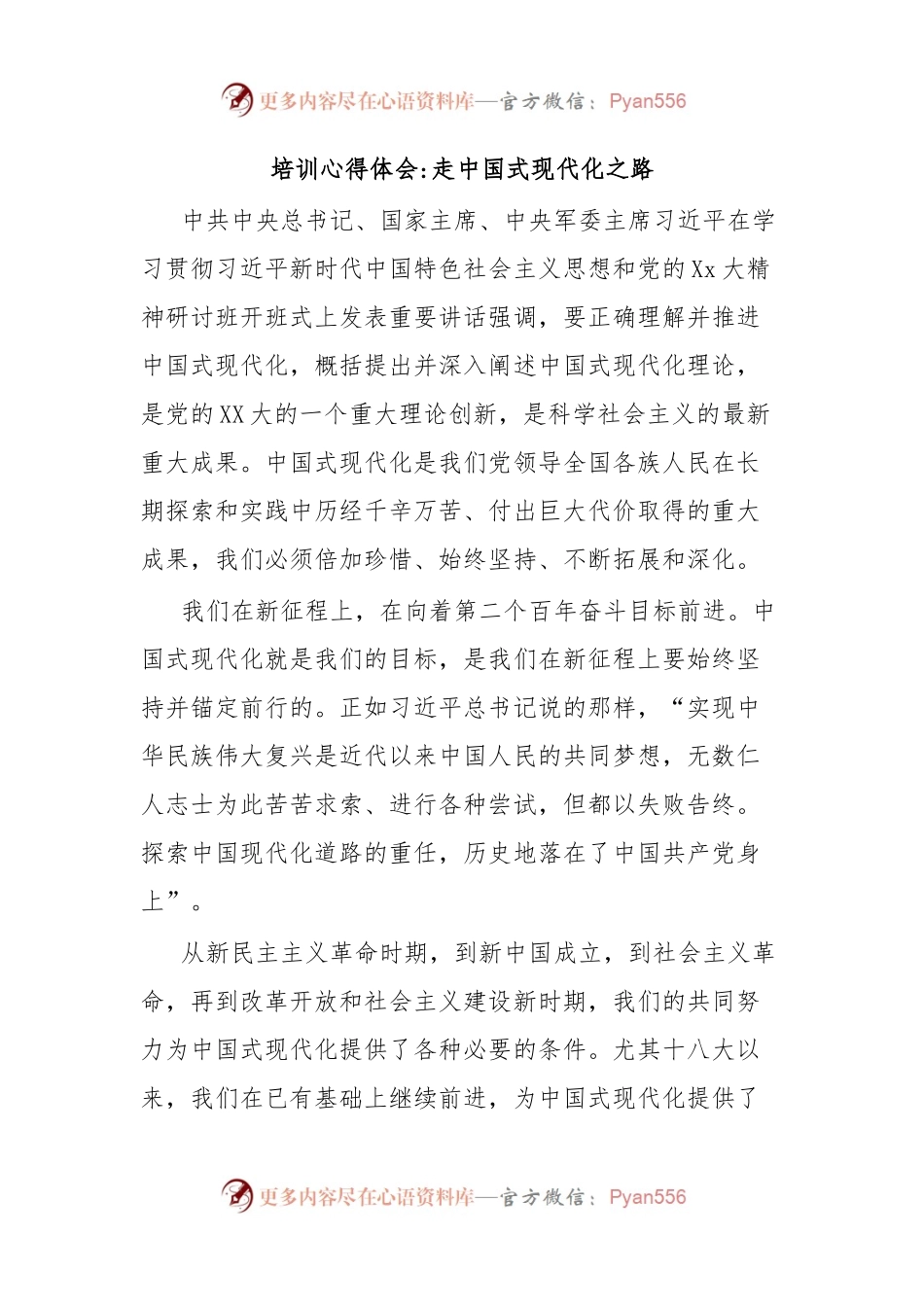 培训心得体会走中国式现代化之路.docx_第1页