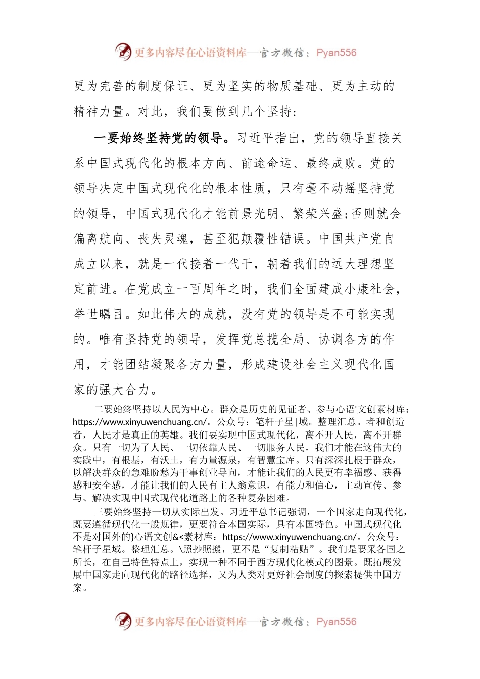 培训心得体会走中国式现代化之路.docx_第2页