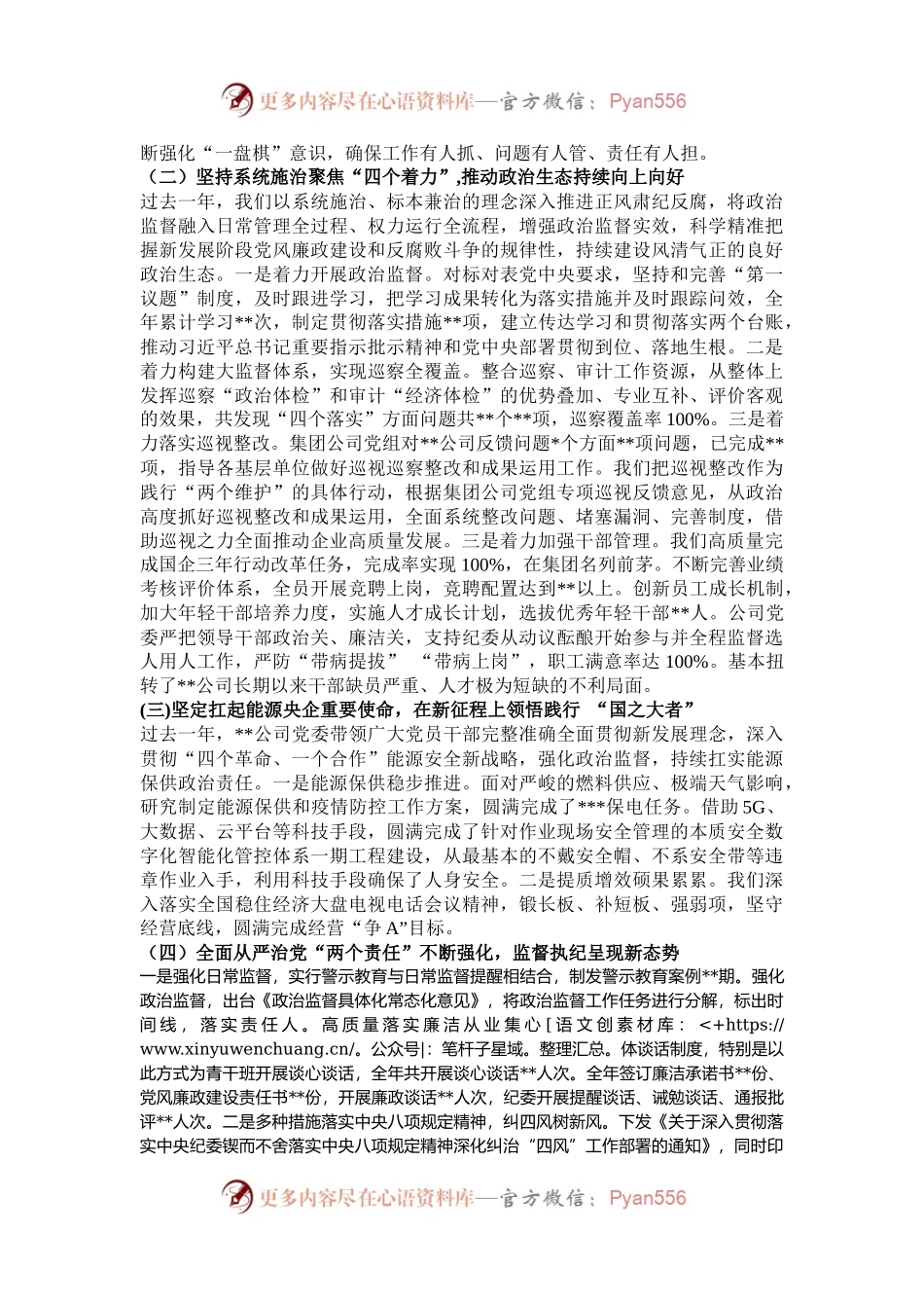 在某公司2024年党风廉政建设和反腐败工作会议暨警示教育大会上的讲话.docx_第2页