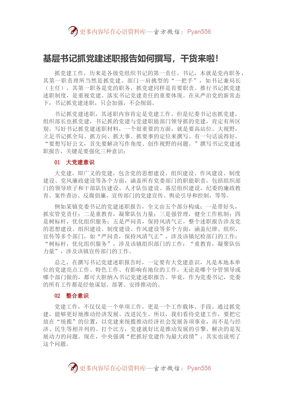 基层书记抓党建述职报告如何撰写，干货来啦！.docx_第1页