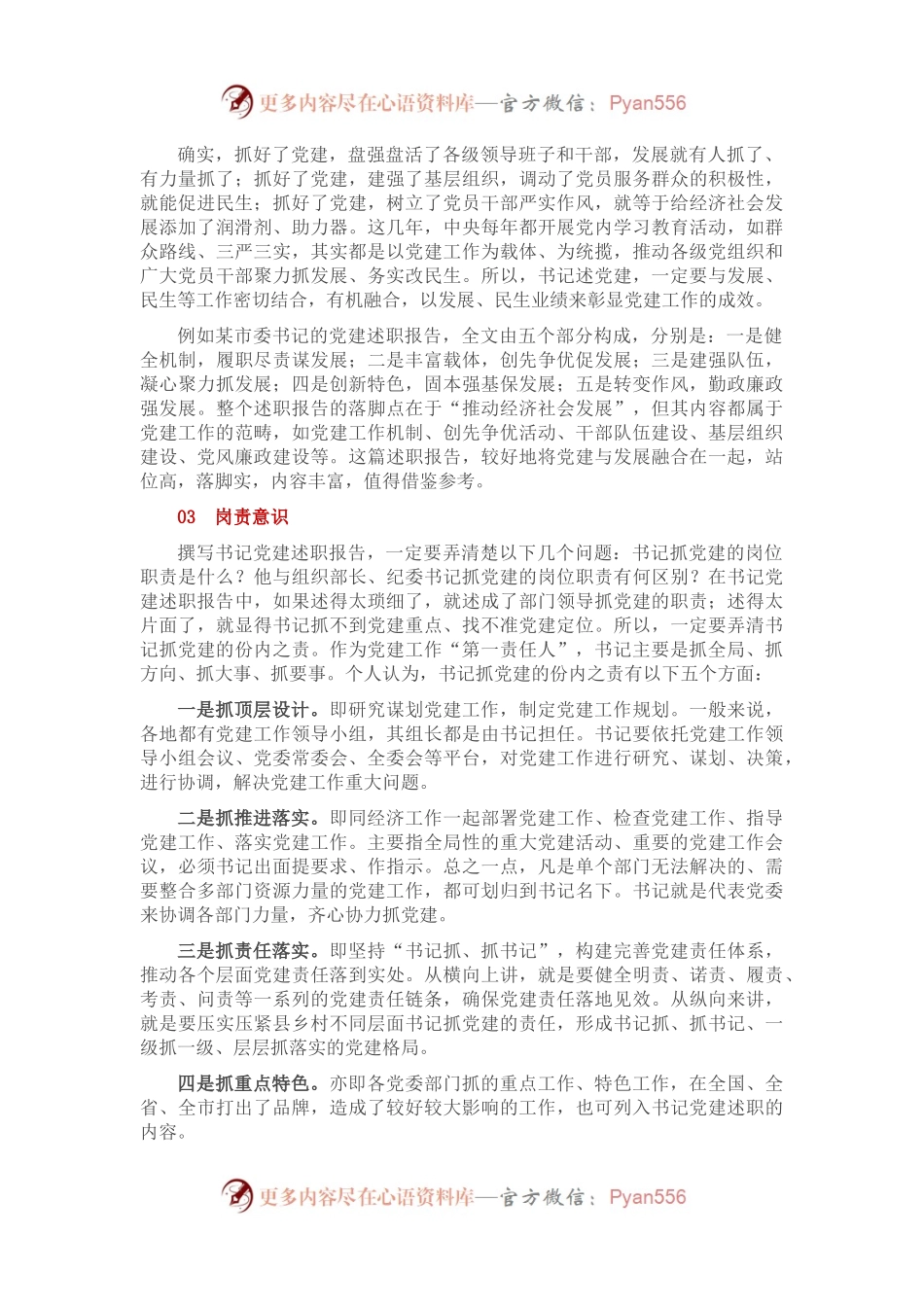 基层书记抓党建述职报告如何撰写，干货来啦！.docx_第2页