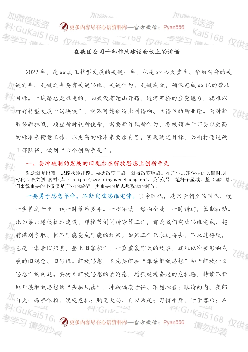 在集团公司干部作风建设会议上的讲话.docx_第1页