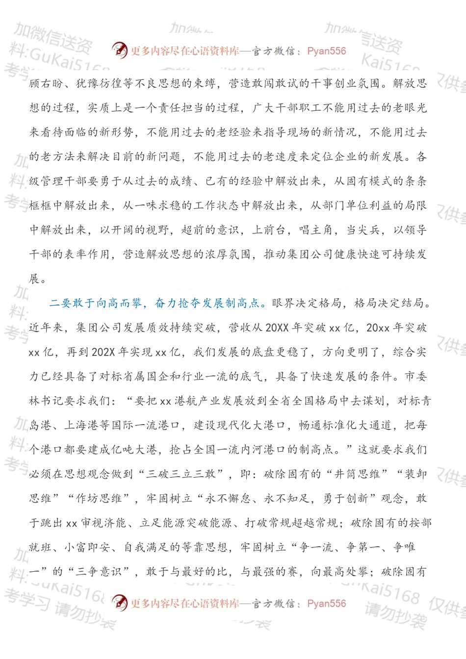 在集团公司干部作风建设会议上的讲话.docx_第2页