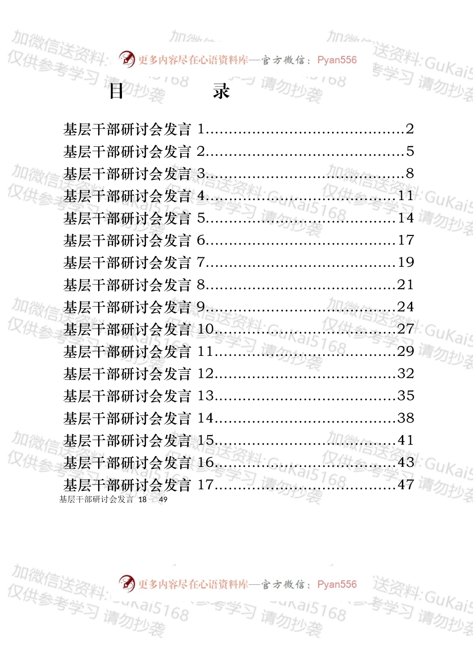 基层干部研讨会发言汇编（18篇）.docx_第1页