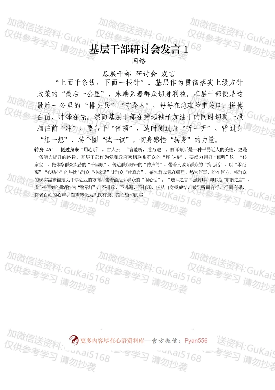 基层干部研讨会发言汇编（18篇）.docx_第2页