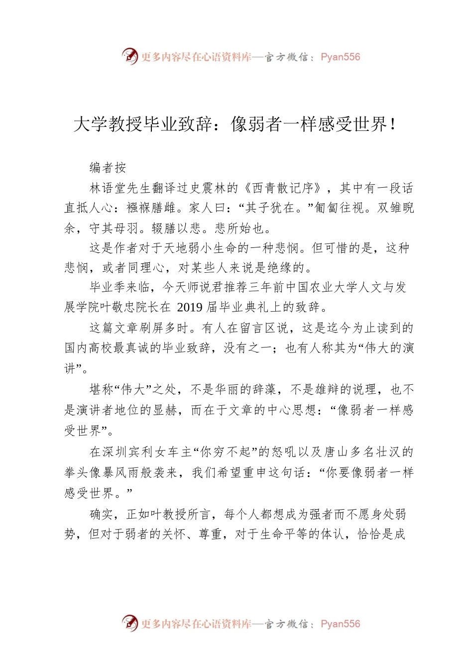 大学教授毕业致辞：像弱者一样感受世界！.docx_第1页