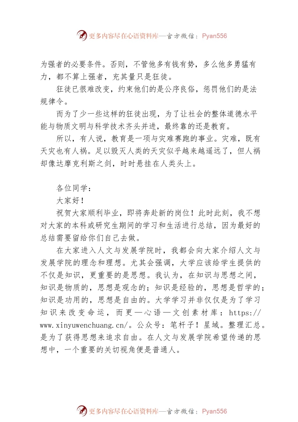 大学教授毕业致辞：像弱者一样感受世界！.docx_第2页