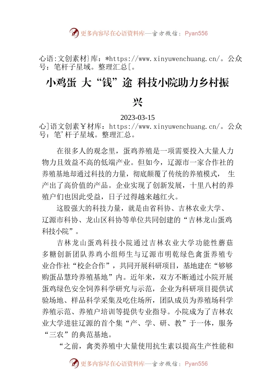 小鸡蛋 大“钱”途 科技小院助力乡村振兴.docx_第1页