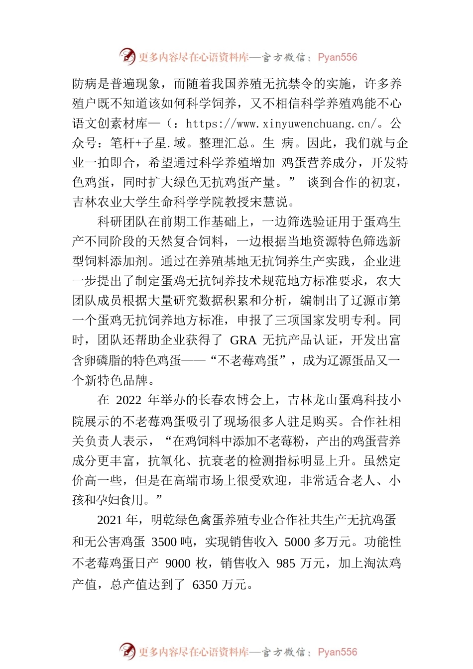 小鸡蛋 大“钱”途 科技小院助力乡村振兴.docx_第2页