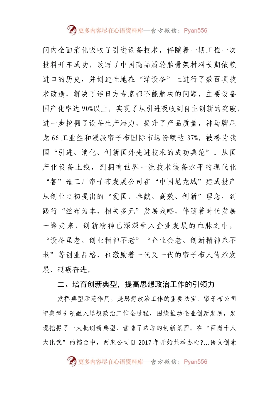 在集团思想政治工作（视频）会议上的发言.docx_第2页