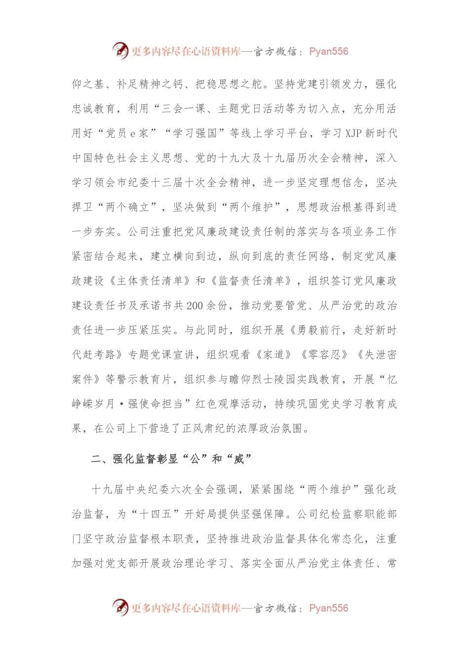 多措并举推进公司纪检工作高质量发展 以实际行动迎接党的二十大胜利召开.docx_第2页