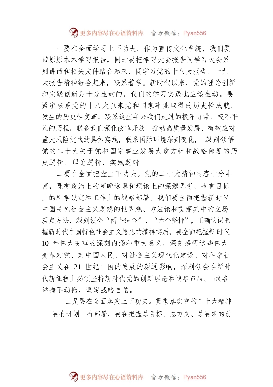 宣传部部长在县委理论学习中心组专题学习时的发言.docx_第2页