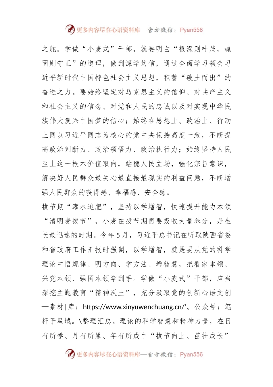 培训心得：学做“小麦式”干部，让主题教育在基层“落地开花”.docx_第2页