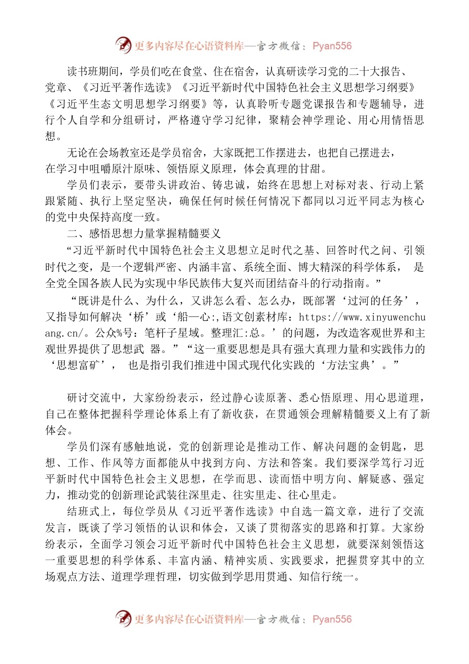 学思践悟铸忠诚 凝心聚力担使命——主题教育专题读书班综述.docx_第2页
