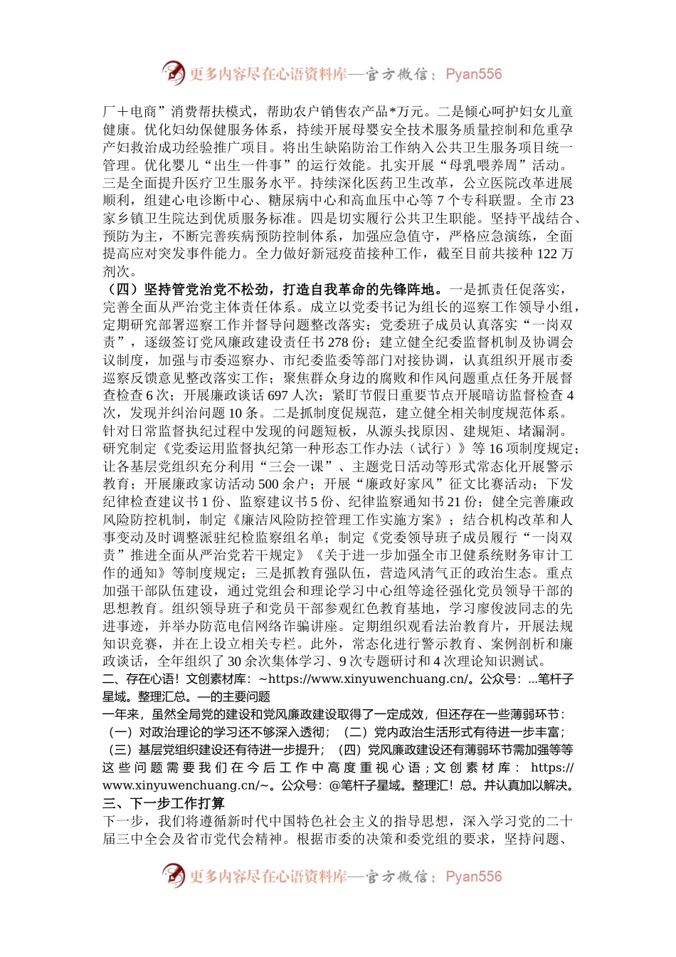 市卫健局2024年党建工作情况总结及2025年工作计划.docx_第2页