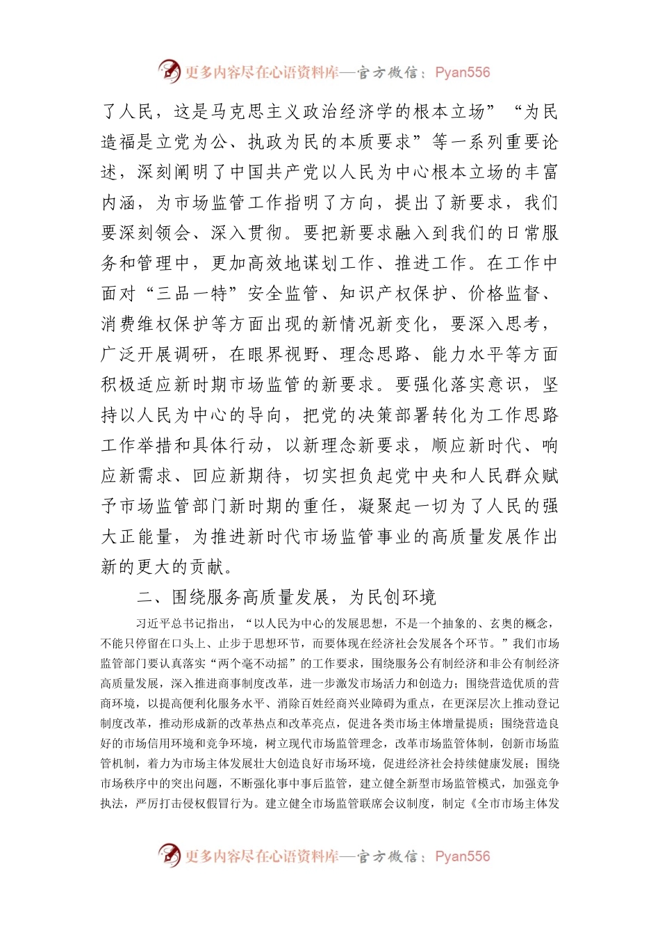 局长2023年主题教育学习研讨发言材料.docx_第2页