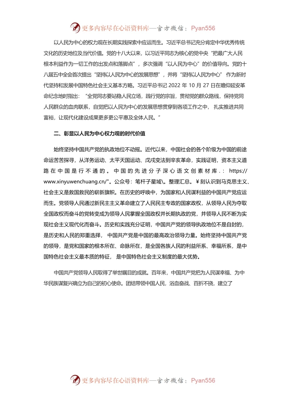 始终坚持以人民为中心的权力观.docx_第2页