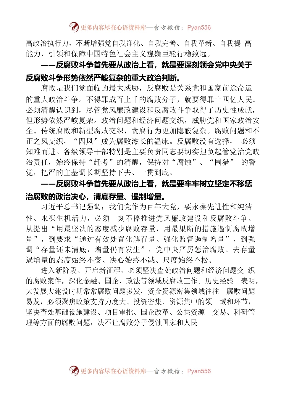 学习领会习近平总书记中央纪委五次全会重要讲话精神之四坚决打赢反腐败这场输不起也决不能输的政治斗争.docx_第2页