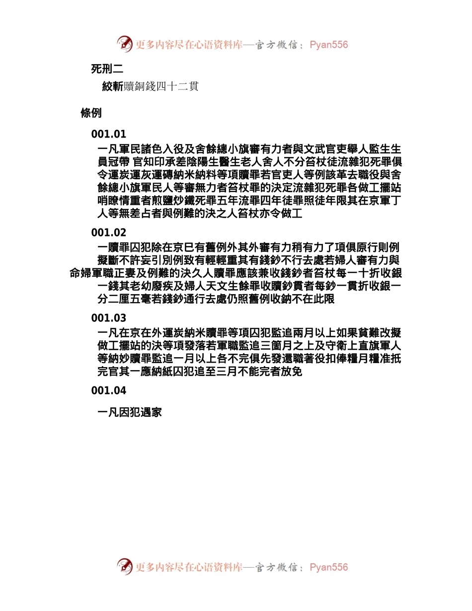 大明律集解附例.docx_第2页