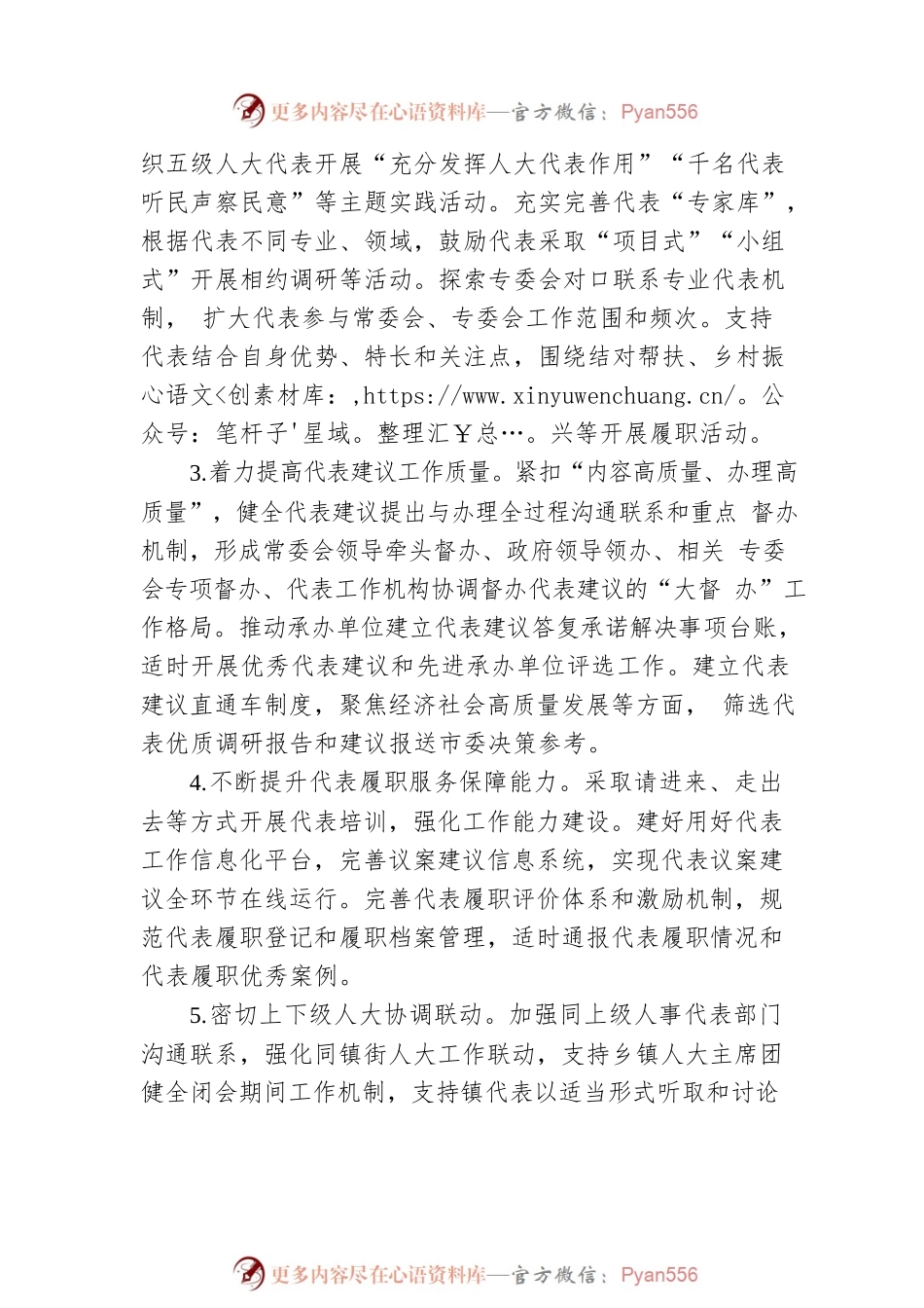 市人大常委会人事代表工作室工作务虚座谈会发言（20230130）.docx_第2页