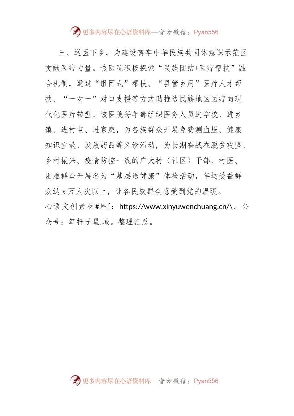市医院铸牢中华民族共同体意识推动民族团结进步工作经验材料.docx_第2页