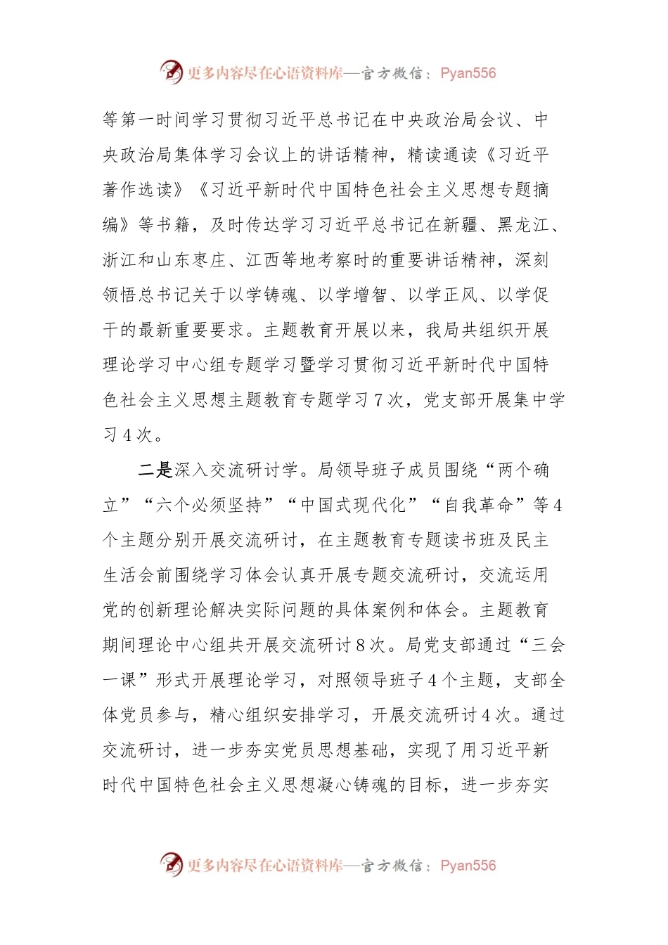 学习贯彻2023年主题教育总结评估报告.docx_第2页