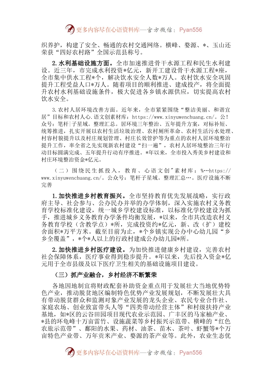 市乡村振兴投资调研报告.docx_第2页