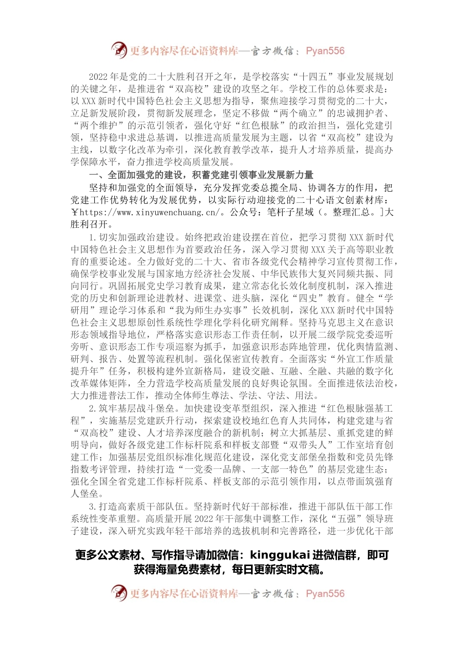 学院（高校）2022年工作要点.docx_第1页