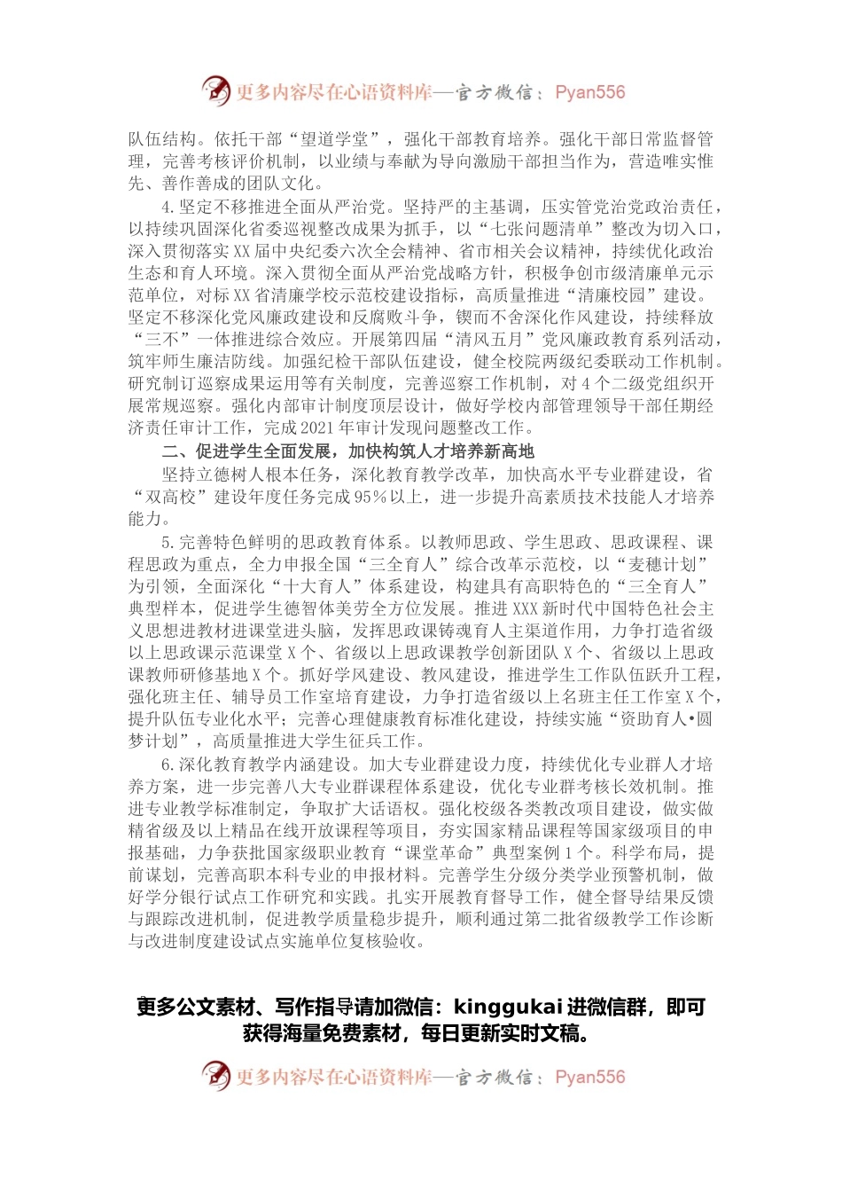 学院（高校）2022年工作要点.docx_第2页