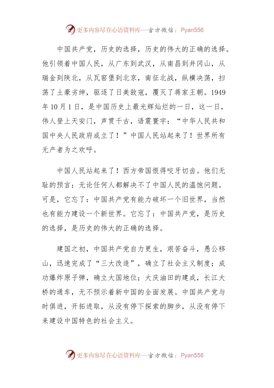 学党史颂党恩跟党走演讲稿.docx_第2页