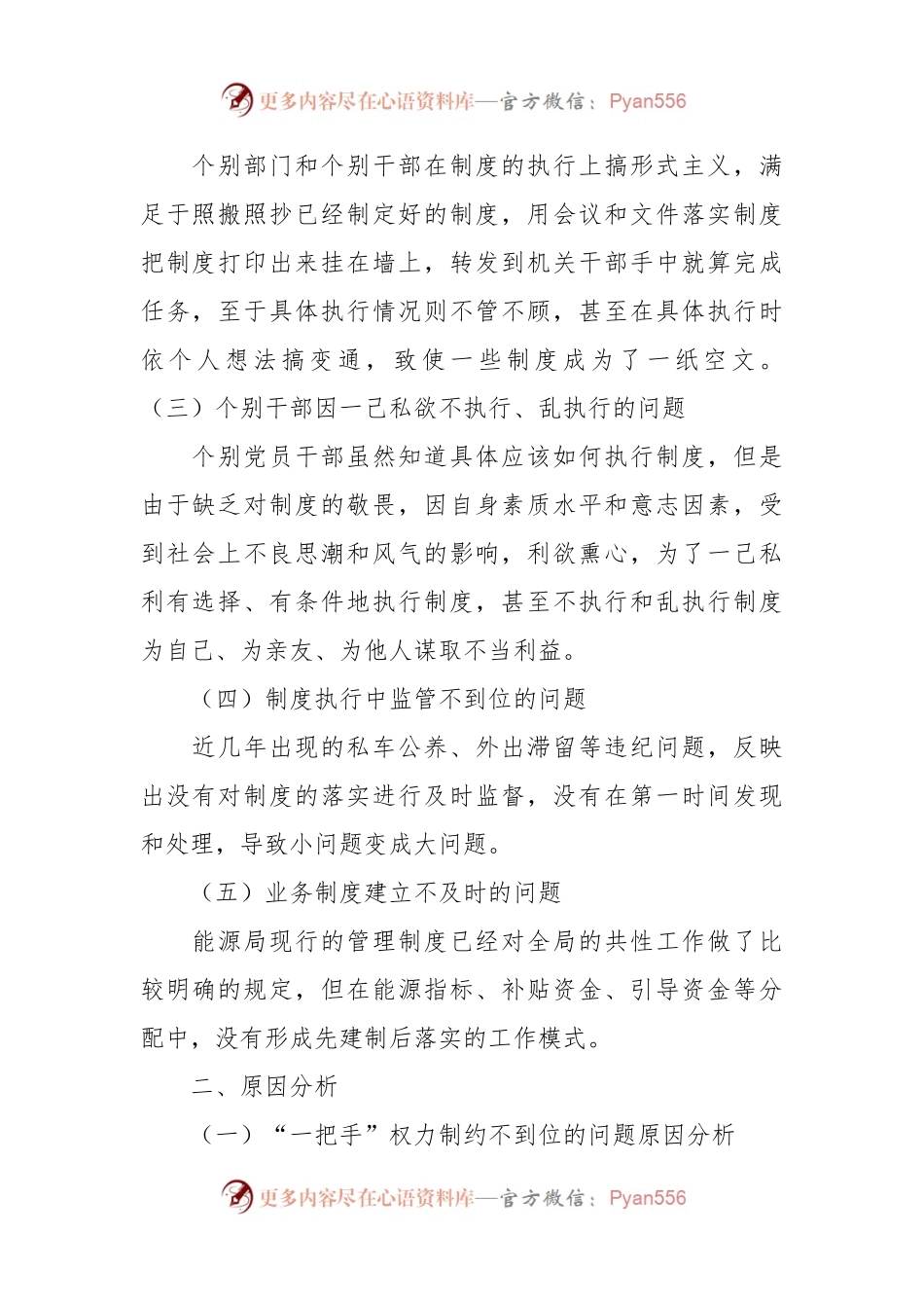 局党组关于制度建设问题分析报告.docx_第2页