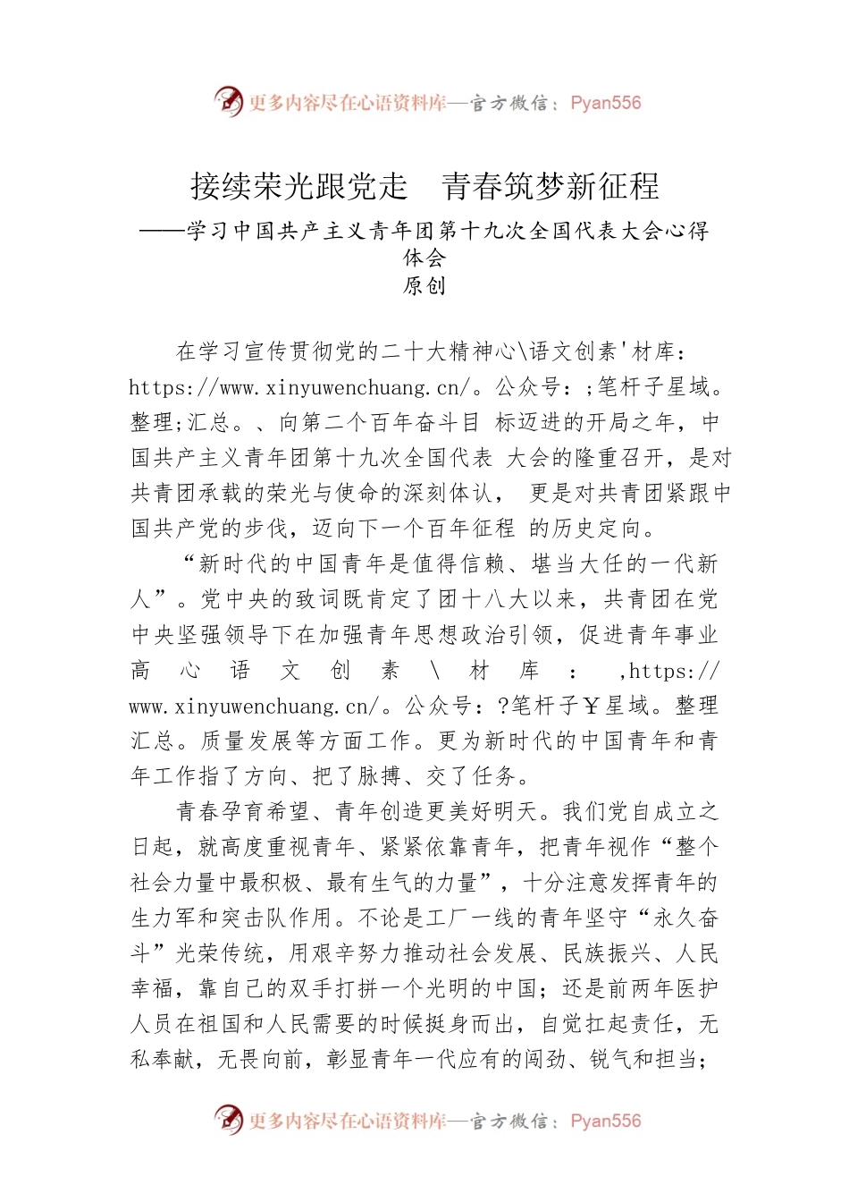 基层青年工作者学习共青团十九大精神心得体会（公文写作宝原创）.docx_第1页