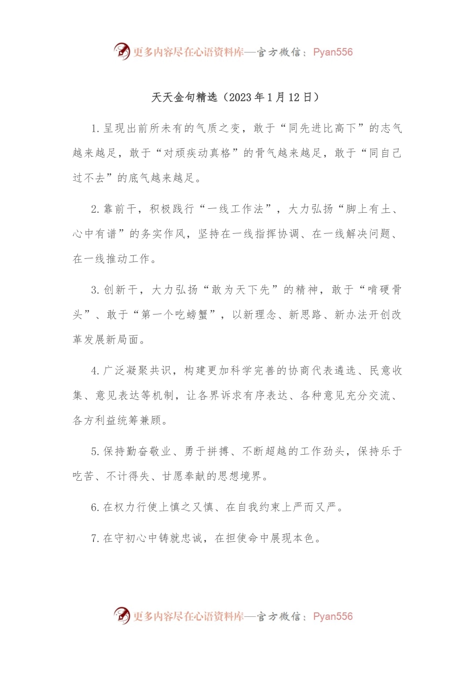 天天金句精选（2023年1月12日）.docx_第1页