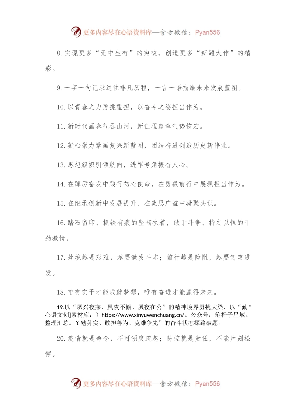 天天金句精选（2023年1月12日）.docx_第2页