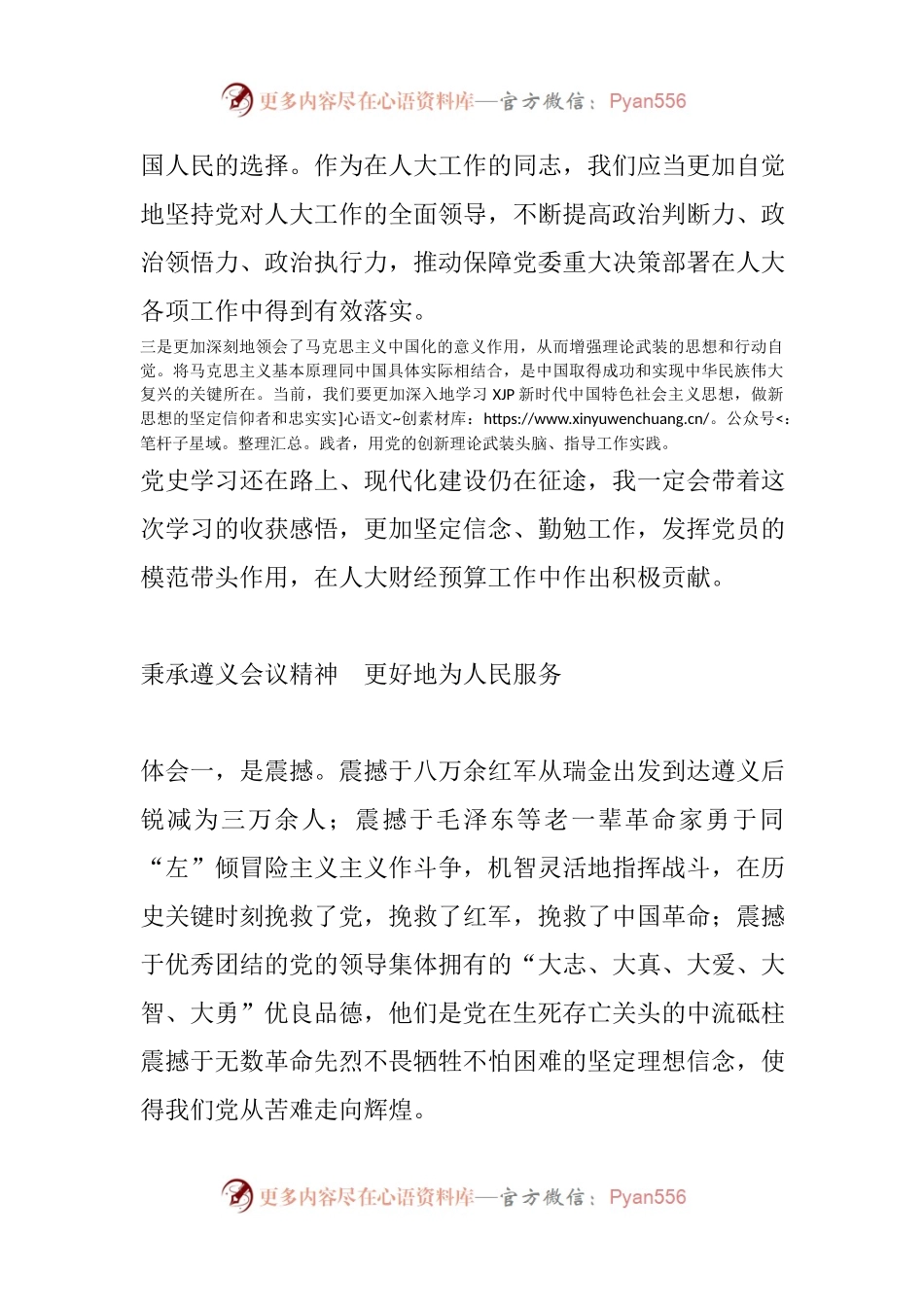 学习遵义会议精神研讨发言与心得体会（5篇）.docx_第2页