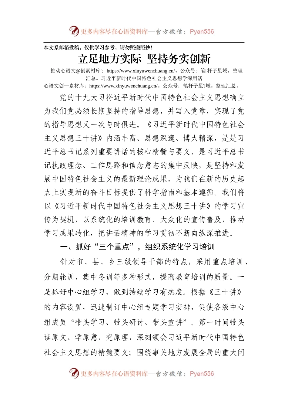 学习《三十讲》部署会讲话稿（范文）.docx_第1页