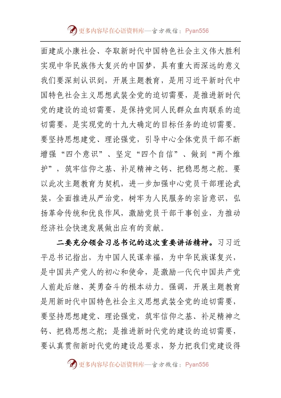 在第二批不忘初心牢记使命主题教育动员部署会上的讲话.docx_第2页
