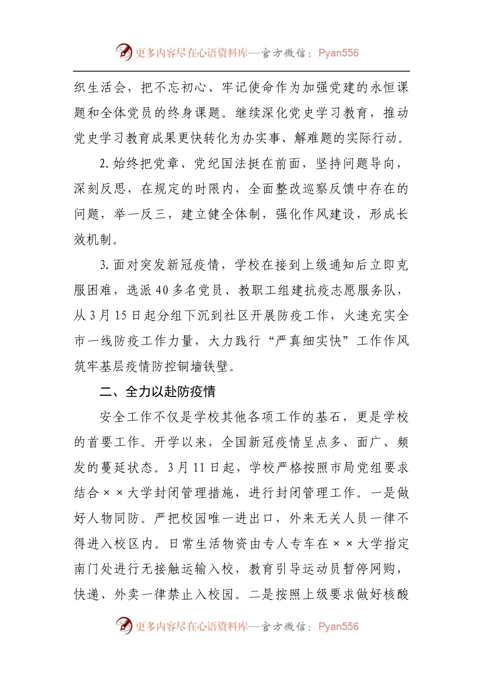 学校2022年第一季度工作总结汇报[2].docx_第2页