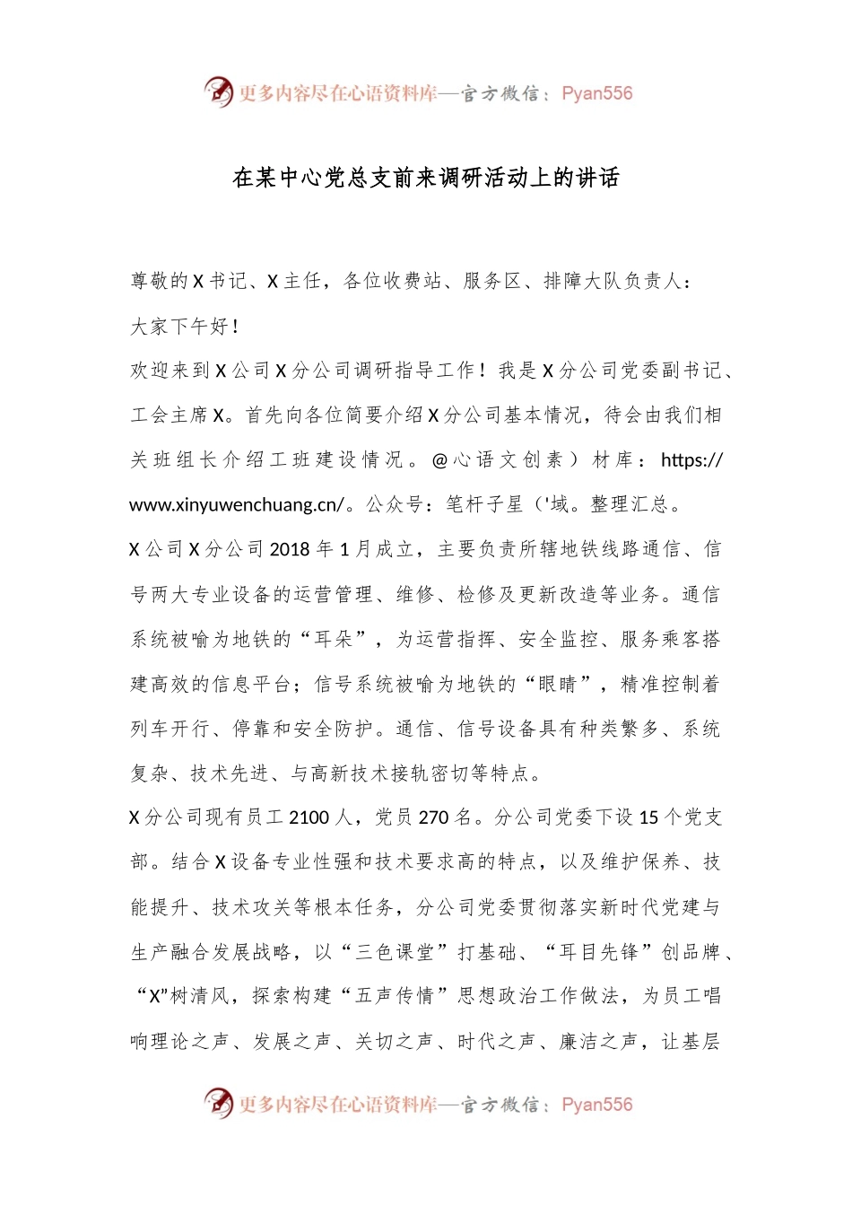 在某中心党总支前来调研活动上的讲话.docx_第1页