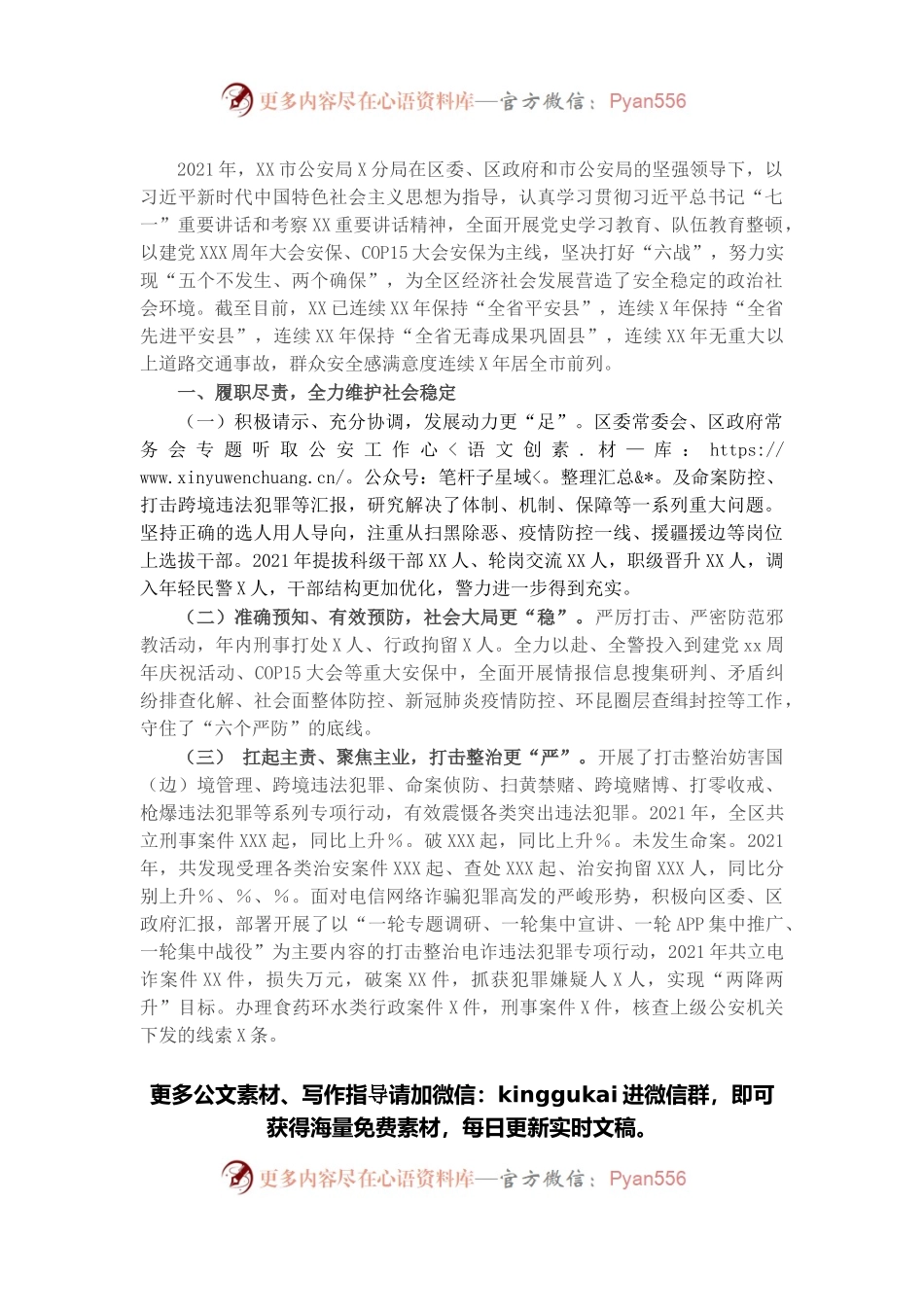 市公安局X分局2021年度工作情况总结.docx_第1页