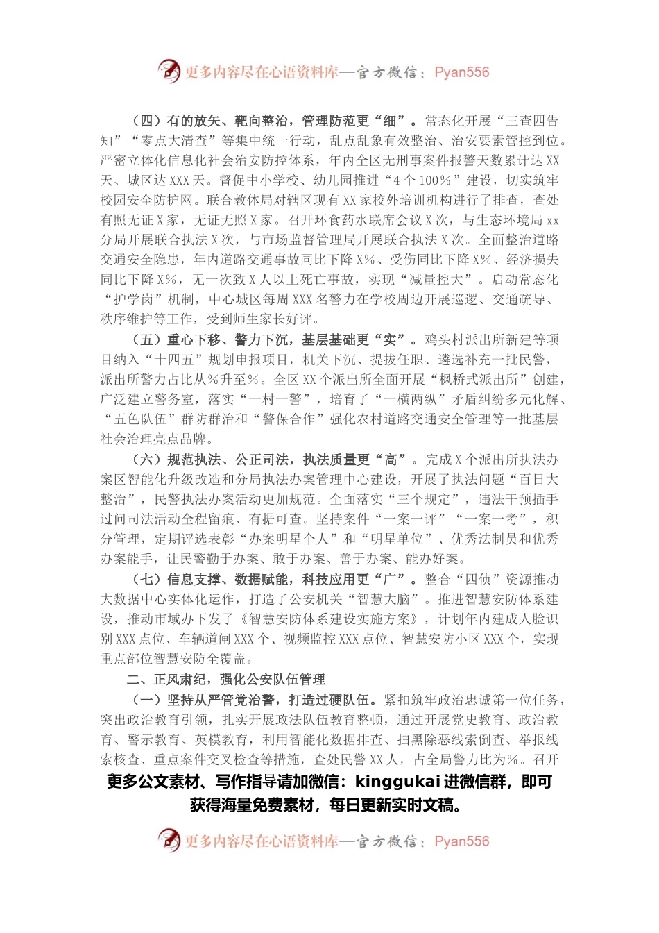 市公安局X分局2021年度工作情况总结.docx_第2页