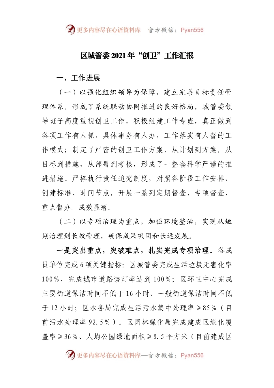 城管2021年创建卫生城市工作汇报.docx_第1页