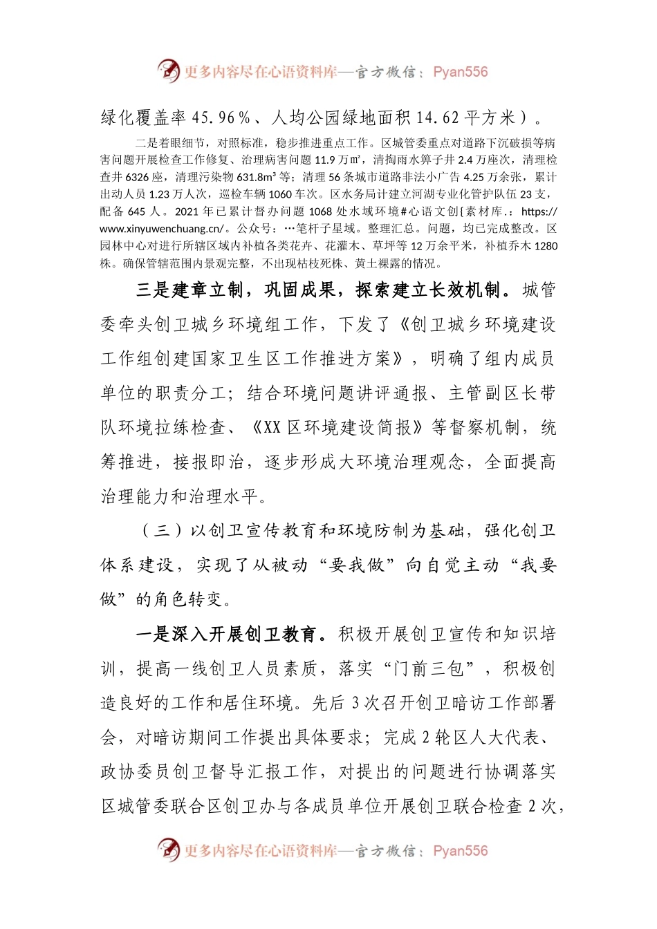 城管2021年创建卫生城市工作汇报.docx_第2页