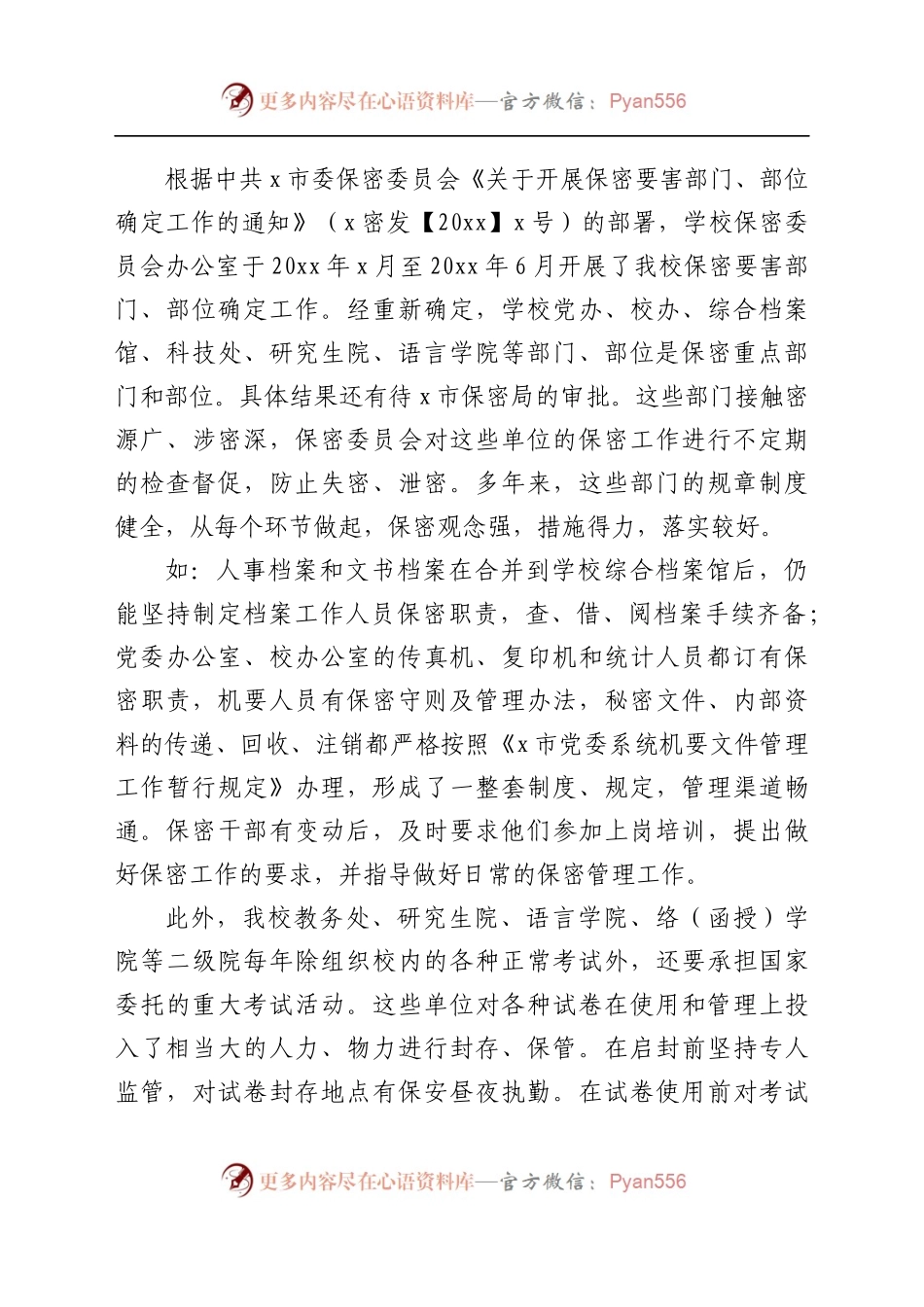 学校保密工作自查报告范文.docx_第2页
