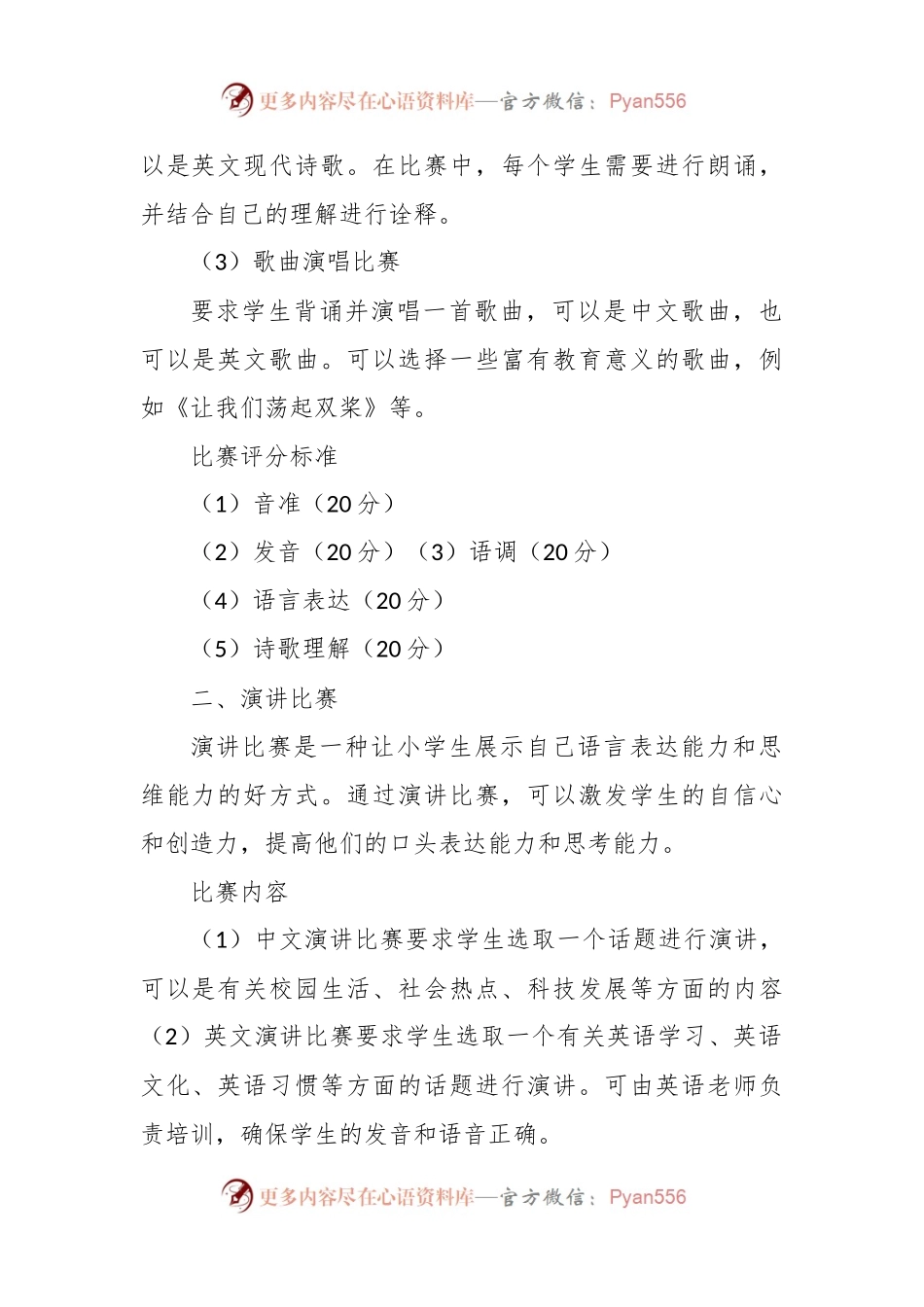 小学生课堂常规比赛方案.docx_第2页