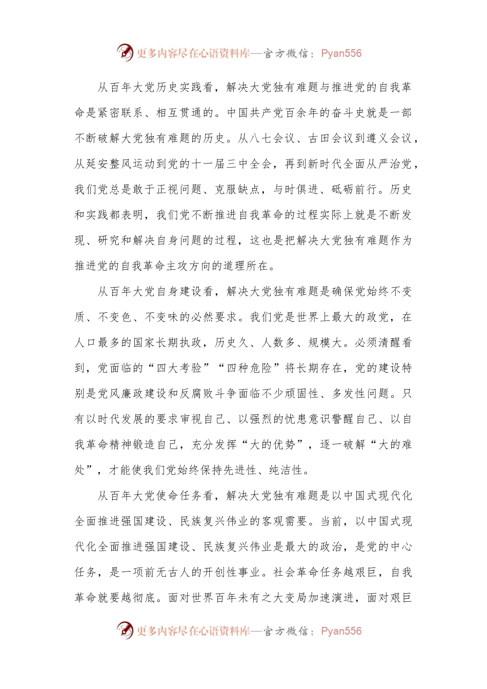 在纪检监察机关端午节前集体廉政谈话会上的党课讲稿.docx_第2页