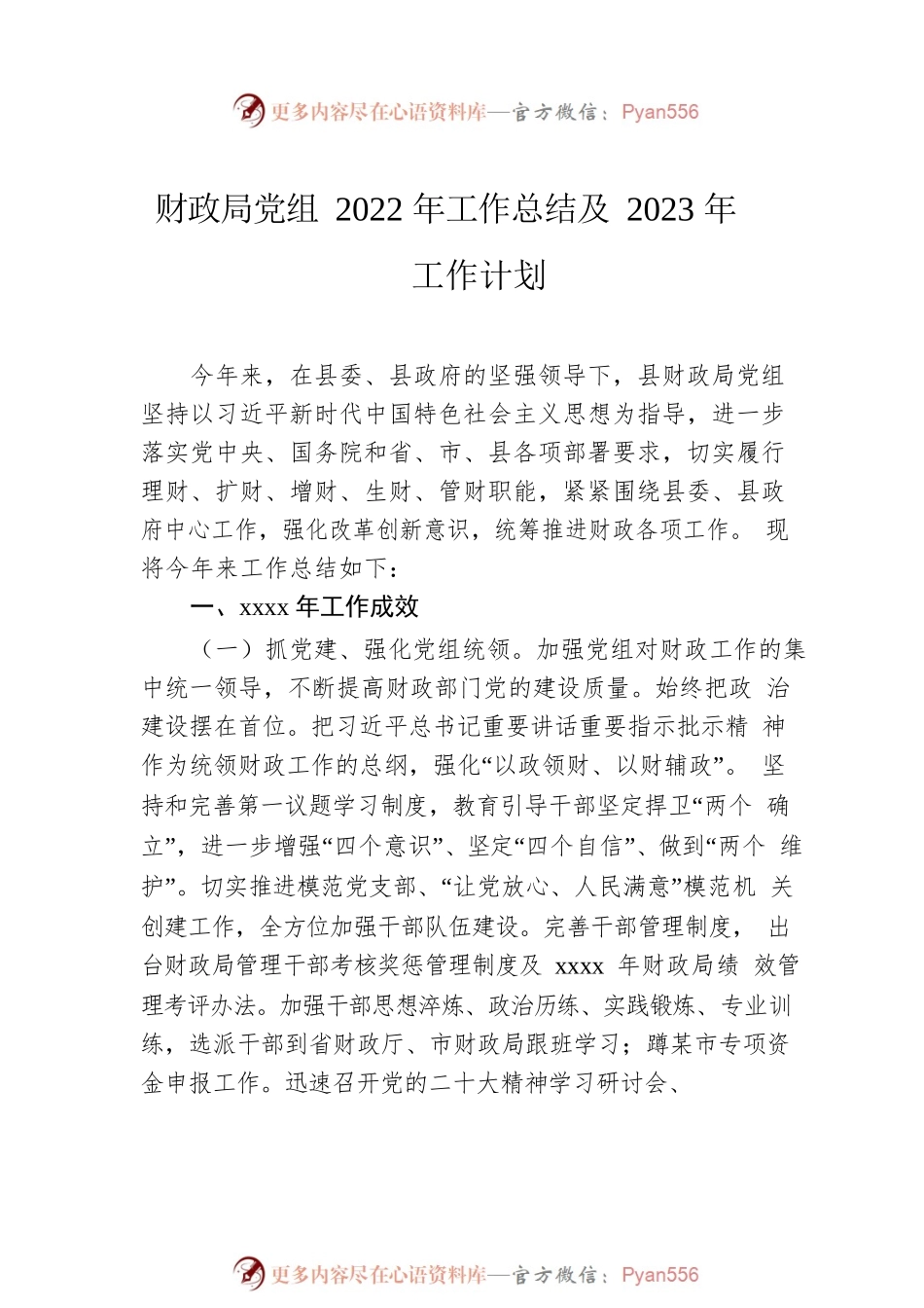 局党组2022年工作总结及2023年工作计划汇编（3篇）.docx_第2页